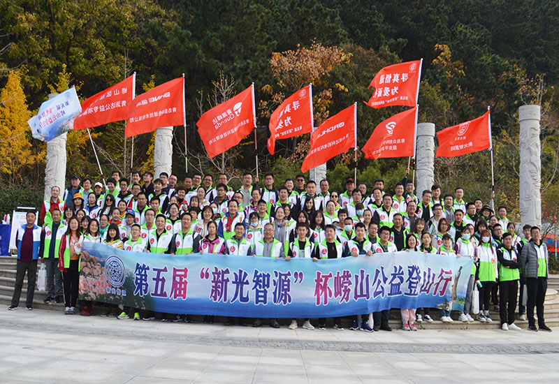 尋真悟道 為愛而行 | 第五屆“青源峰達杯”嶗山公益登山行舉辦