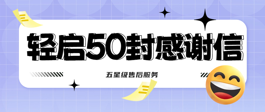 50封沉甸甸的感謝信，是認可、是鼓勵，更是前進的動力！