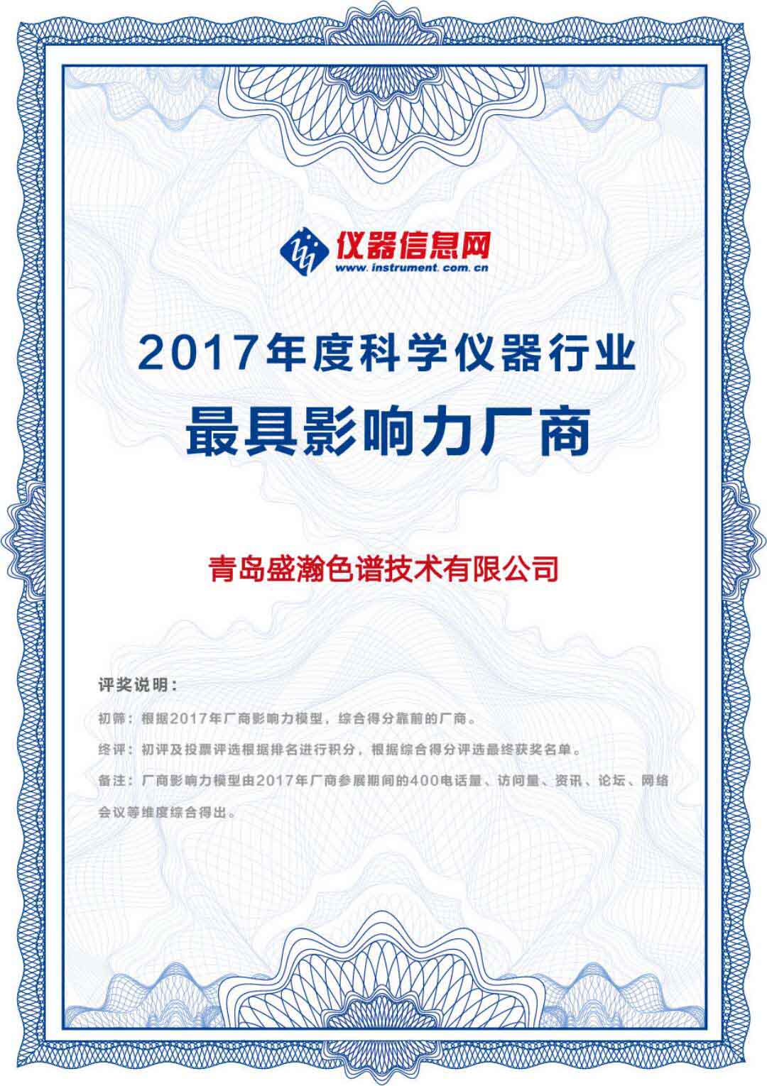 2017年度科學儀器行業最具影響力廠商