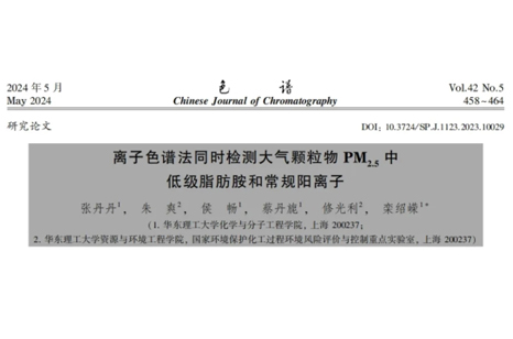 PM2.5檢測方法創新！離子色譜法如何檢測大氣中的“致霾因子”？